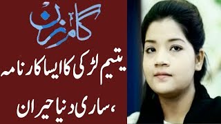 Yateem Lerki Ka Anokha Karnama | Gamzin | 17 February 2020 | Express News