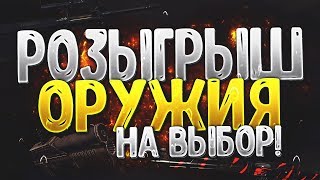 Контра Сити: Кукарекающий  Знат - Итоги конкурса на 3 оружия