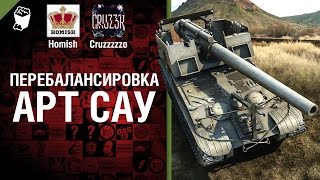 Перебалансировка Арт САУ - Будь готов! - Легкий Дайджест №99 [World of Tanks]