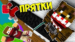 ТОЛЬКО 99% ЛЮДЕЙ СМОГУТ СПРЯТАТЬСЯ ОТ ФНАФ   Прятки в Майнкрафте Аниматроники   Троллинг Майнкрафт
