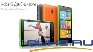 Nokia X2 Dual sim обзор