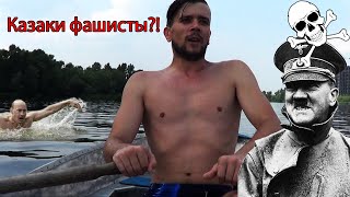 Казаки фашисты?! Белогвардеец лайф.