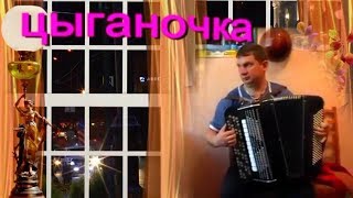 Цыганочка с выходом!☀️Такой цыганочки вы не слышали╰❥СВОБОДНАЯ ИМПРОВИЗАЦИЯ на баяне! Gipsy on bayan
