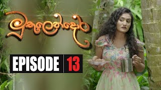 MuthuLenDora | Episode 13 29th January 2020