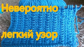 Классный и простой узор спицами.