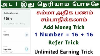 Zupee Gold Unlimited Trick || Earn Daily ₹16 + ₹16 + ₹16 Paytm Cash || Money Earning Tamil
