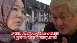Бердибек Сапарбаев встретился с дунганами из Масанчи. О чем они говорили?