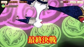 ワルプルギスの夜を倒す！最終決戦！【マギレコ】