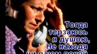 Христианское караоке - Ты есть моя лоза святая