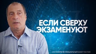 Что надо знать во время "чистки"? Как понять, преодолено ли испытание?