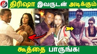 திரிஷா இவருடன் அடிக்கும் கூத்தை பாருங்க! | Photo Gallery | Latest News | Tamil Seithigal