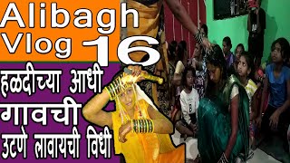 उद्या आहे हळदी चला लवकर करा गर्दी | Alibagh Vlog 16 | Shubhangi Keer Vlogs
