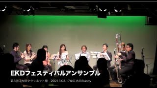 ファンタスティック・ズー！〜動物童謡メドレー（arr. 坂井貴祐）