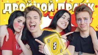ДВОЙНОЙ ПРАНК ИЗМЕНОЙ с Кариной! **ПОШЁЛ НЕ ПО ПЛАНУ**