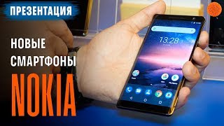 Nokia: презентация новых смартфонов в Украине