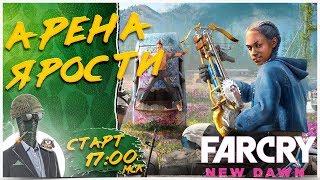 ФИНАЛ! ПРОХОЖДЕНИЕ НА ХАРДКОРЕ ЧАСТЬ-4 ? Far Cry New Dawn