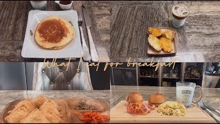 대학생/자취생의 일주일 아침? 해먹기 브이로그?|간단한 아침해먹기?