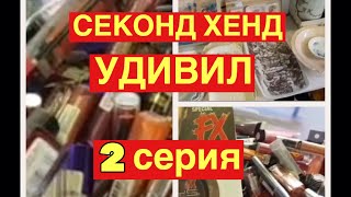 $1 СЕКОНД ХЕНД УДИВИЛ ЦЕНАМИ АРМИЯ СПАСЕНИЯ В АВСТРАЛИИ ОБЗОР