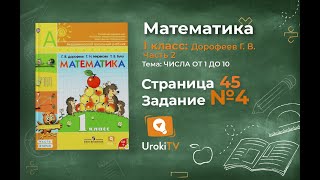 Страница 45 Задание №4 - ГДЗ по математике 1 класс (Дорофеев Г.В.) Часть 2