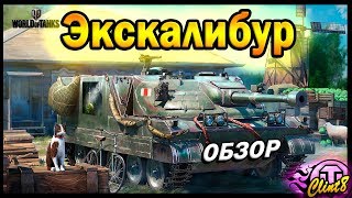 Из камня меч! Экскалибур #1.2 [WoT]