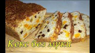 ЕШЬ и ХУДЕЙ! Самый вкусный Кекс без муки?ПП рецепты