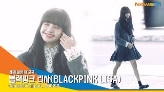 블랙핑크 리사(BLACKPINK LISA), '오늘도 리즈 갱신'  [NewsenTV]