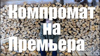 КОМПРОМАТ НА НОВОГО ПРЕМЬЕР МИНИСТРА  МИШУСТИН И ЛЕПС  ДЕД АРХИМЕД