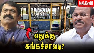 கொந்தளிக்கும் மக்கள்! மதிக்காத அரசு!! | அரசியல் சடுகுடு | Chengalpattu Toll Issue