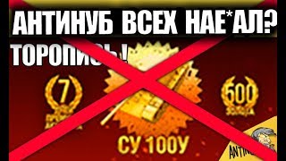НОВЫЕ БОНУС КОДЫ 2018 - РАЗОБЛАЧЕНИЕ АНТИНУБА... ОН ВСЕХ ОБМАНУЛ?
