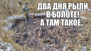 РАСКОПАЛИ ФУНДАМЕНТ В БОЛОТЕ, А ТАМ ТАКОЕ.. Поиск золота с металлоискателем / Russian Digger
