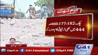 Jhang PP-77 of glad news, became public streets