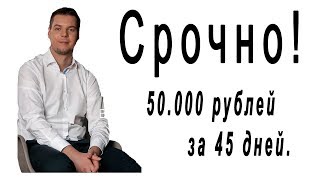 Как зарабатывать на партнерках 50000 за 45 дней - Бесплатный курс.