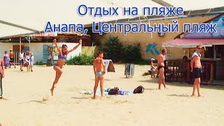 3д видео для 3д очков Samsung, LG, анаглиф: Отдых на пляже. Анапа. Центральный пляж (песчаный).