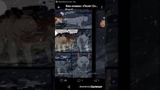 Коты воители комикс ~ Полет Совы ~