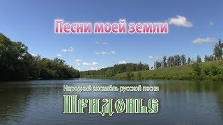 Концерт ансамбля русской песни Придонье