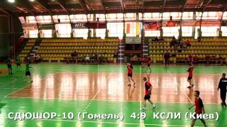 Гандбол. Гомель - КСЛИ (Киев) - 10:19 (1-й тайм). Турнир ЧМ А. Климовца, г. Гомель, 2002 г. р.