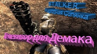 ПРОХОЖДЕНИЕ S.T.A.L.K.E.R. - Народная Солянка [Телевизор для Демака]