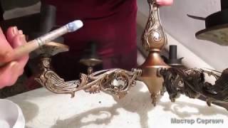 Реставрация старинной люстры под бронзу.