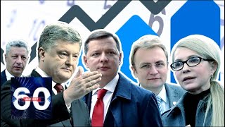 Выборы на Украине побьют мировой рекорд: такого никогда раньше не было. 60 минут от 21.03.19