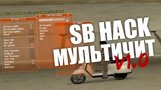 SB Hack v1.0 / мультичит | CHEAT FOR SAMP 0.3.7