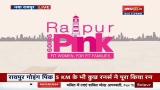 Raipur Going Pink !! 21, 10, 5 किमी रन