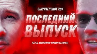 Маяковский у психиатра и другие. Харламов и Батрутдинов. Ошуительная история