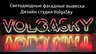Светодиодная вывеска MADRIX @ RGB LED sign for ads by VolgaSky ws2801