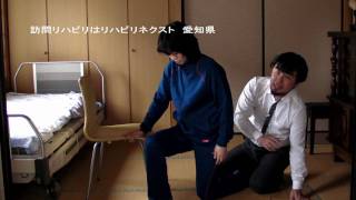 家族で出来るリハビリ　床から立ち上がる
