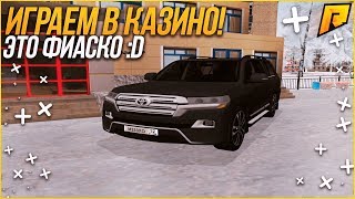 RADMIR CRMP - ИГРАЕМ В КАЗИНО! ПУТЬ ОТ БОМЖА ДО МАЖОРА! +ВЕБКА!