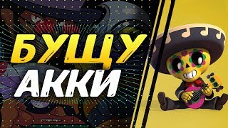 ??Бущу КУБКИ своим ЗРИТЕЛЯМ / Снимаюсь в ПОРНО❓ / ОКСИМИРОН Brawl Stars / СЫГРАЕМ ВМЕСТЕ❓??