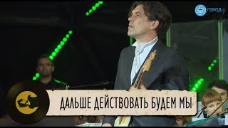 Симфоническое Кино - Дальше действовать будем мы (Виктор Цой, Юрий Каспарян)