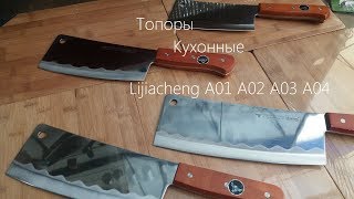 Топор Кухонный Lijiacheng. Качественные Топоры для мяса.