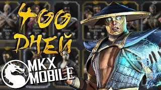 400 ДНЕЙ в Mortal Kombat X Mobile • ПУТЬ НОВИЧКА ?