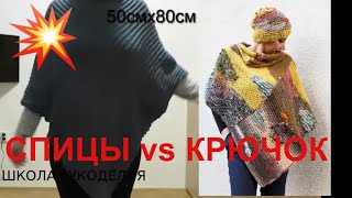 ЭКСЛЮЗИВ!!!ПОНЧО,КЕЙП,НАКИДКА.СПИЦЫ или КРЮЧОК!!!!ЛЕГКО И ПРОСТО!!ПОНЧО ИЗ ПРЯМОУГОЛЬНИКА.